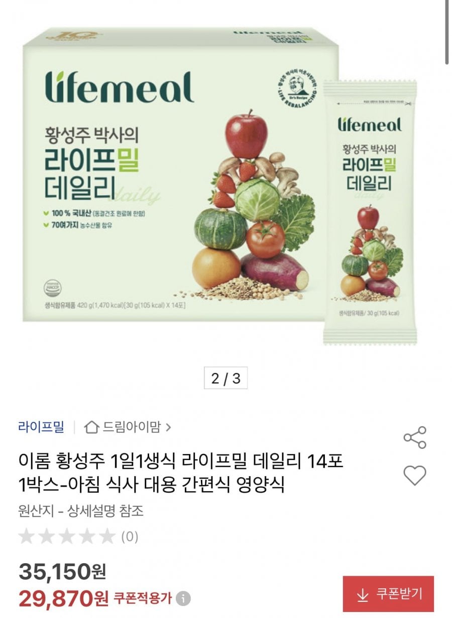 황성주 라이프밀 데일리 14포 1박스