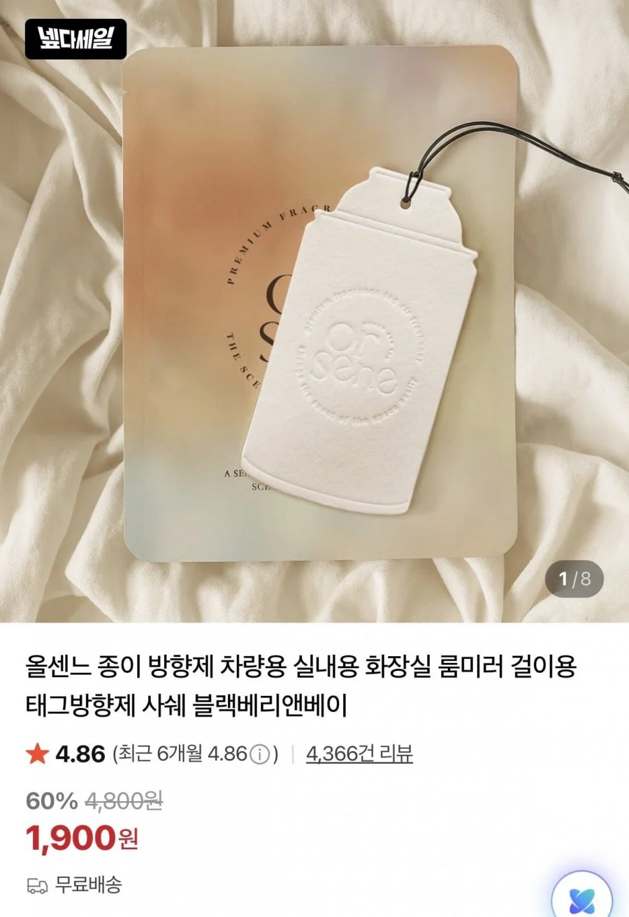 올센느 향수 종이 방향제