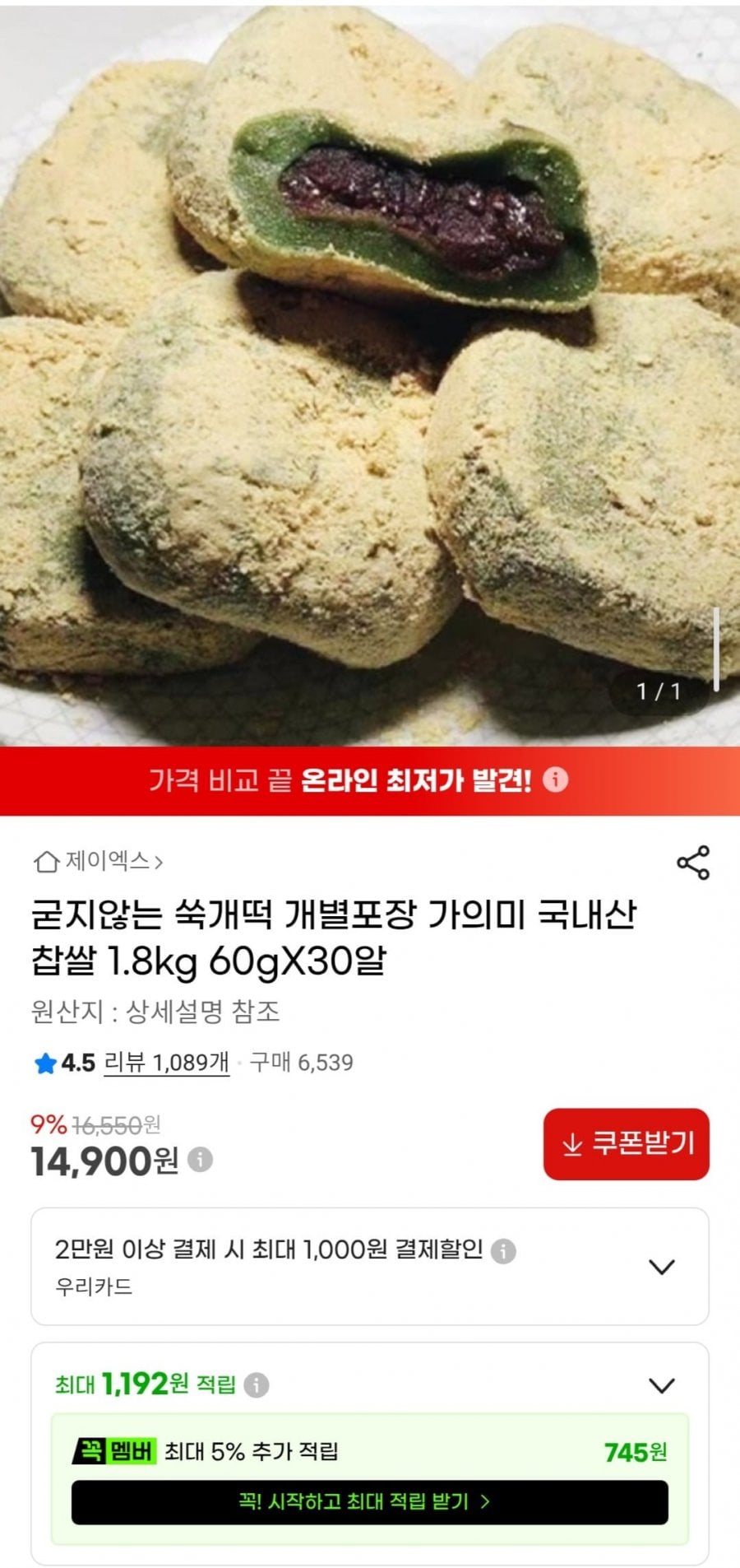 굳지않는 쑥개떡 개별포장 국내산 찹쌀 1.8kg 60gX30알