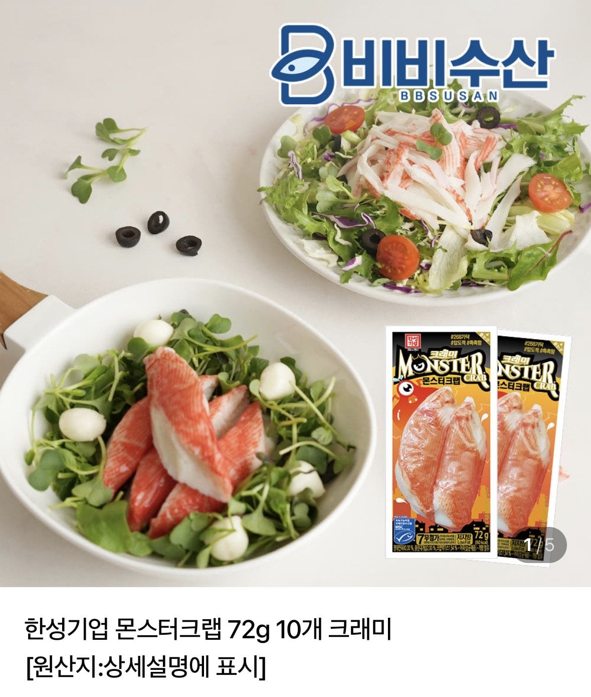 몬스터크랩 72g 11개