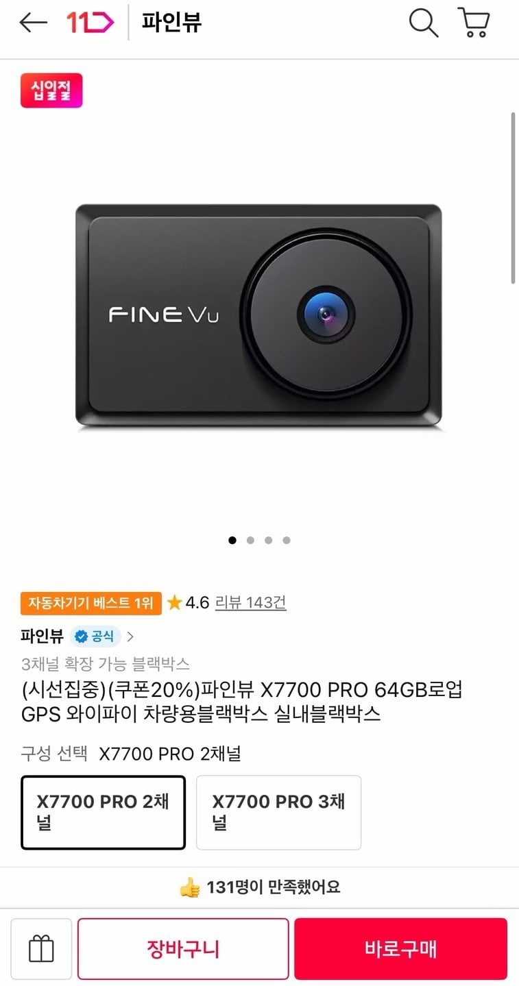 파인뷰 X7700 PRO 64GB