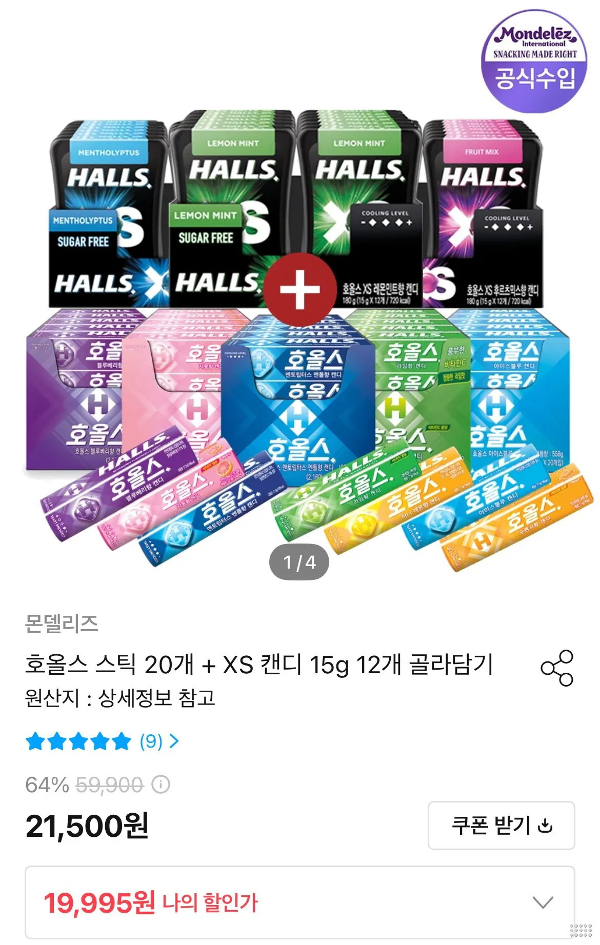 호올스xs 15g 12개+호올스 스틱 27.9g 20개
