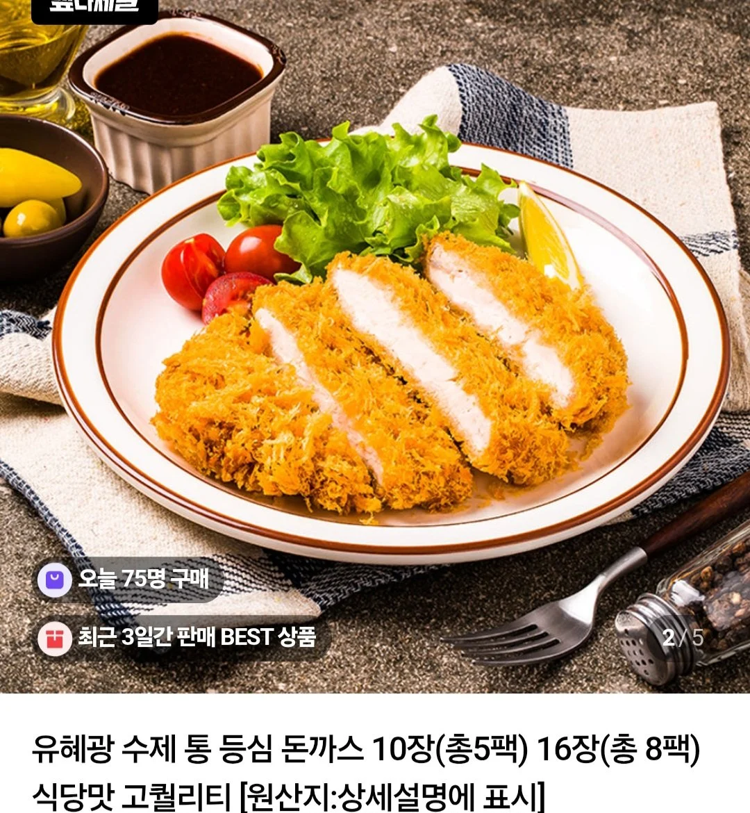 유혜광 통등심돈까스 16장 8팩