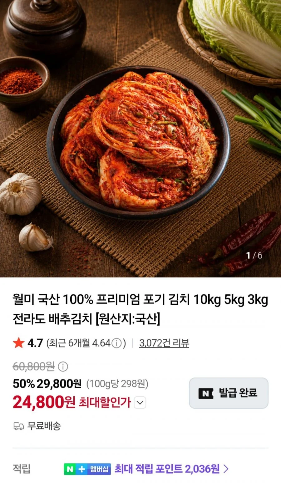 월미 국산 김치 10kg