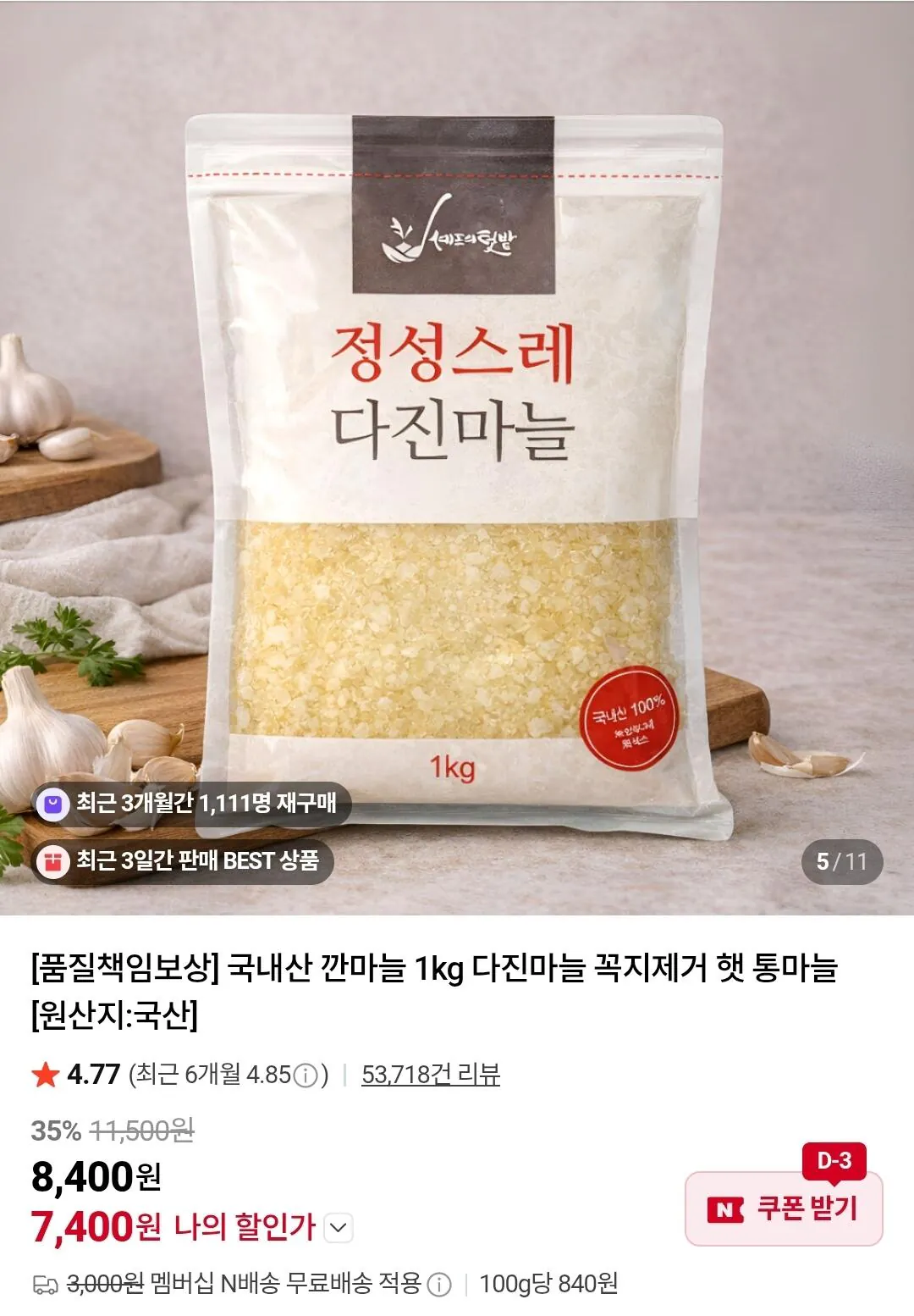 국내산 다진미늘 1kg