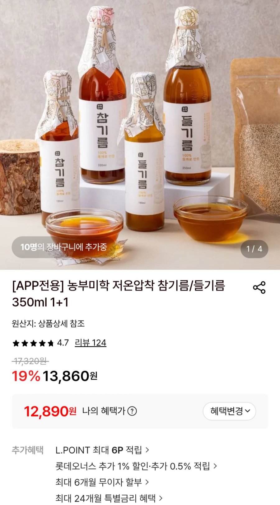 저온압착 참기름/들기름 350ml 1+1