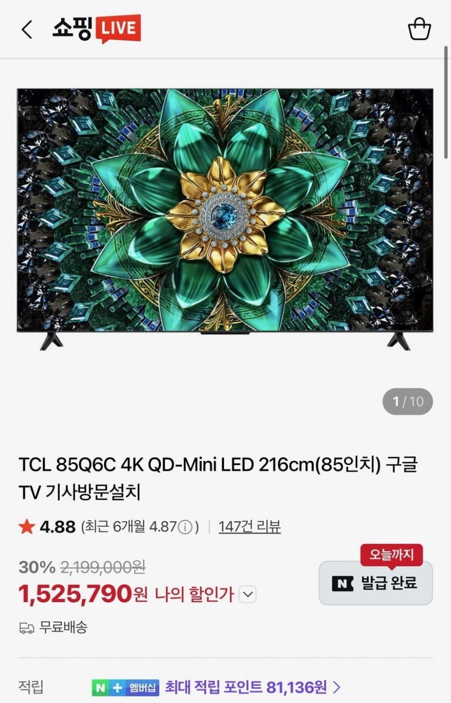 TCL 85Q6C 4K QD-Mini LED 216cm(85인치)