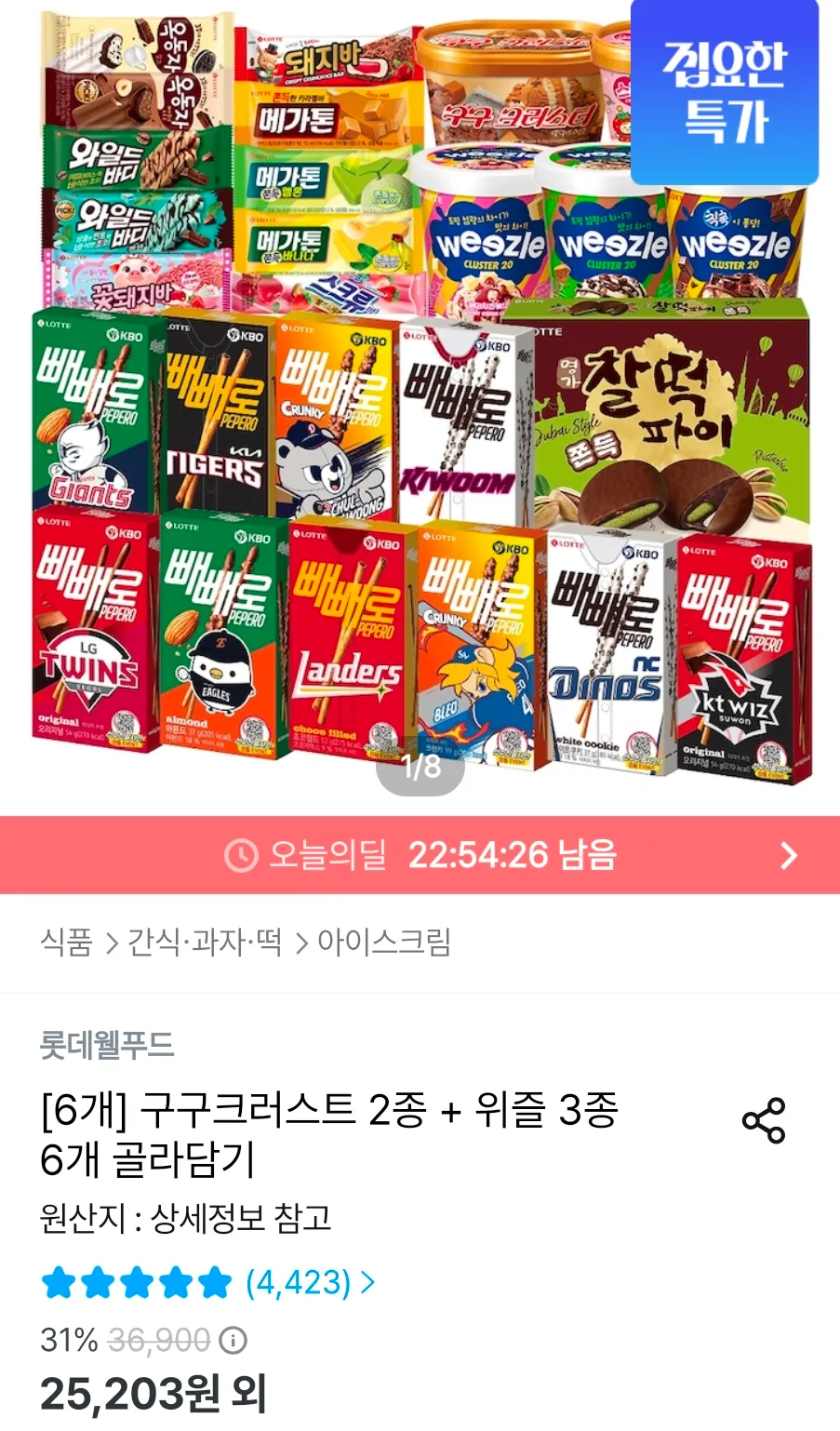 구구크러스트 2종 + 위즐 3종 6개 골라담기