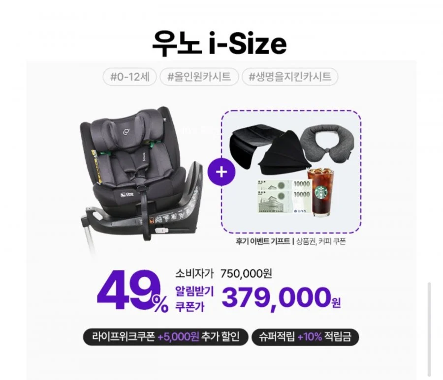 순성 우노 올인원 아이사이즈 회전형 카시트 ISOFIX