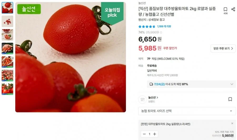 품질보장 대추방울토마토 2kg 소과