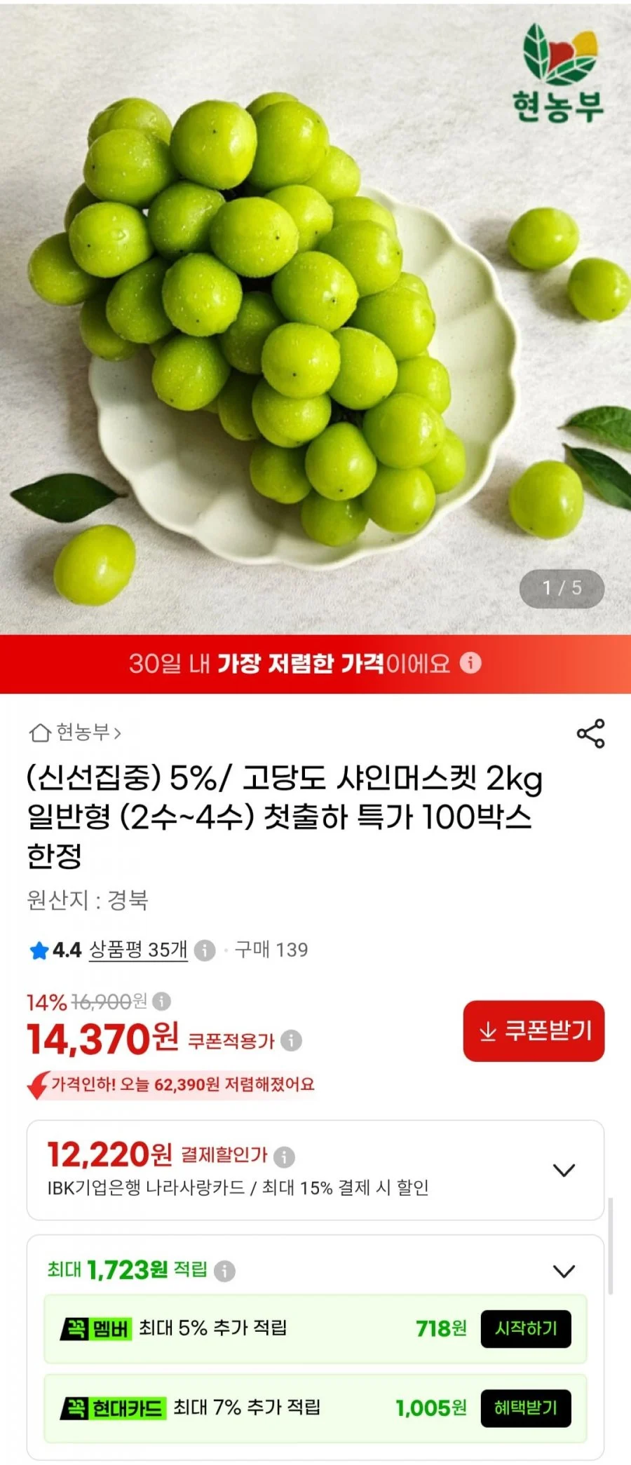 고당도 샤인머스켓 2kg 2-4수