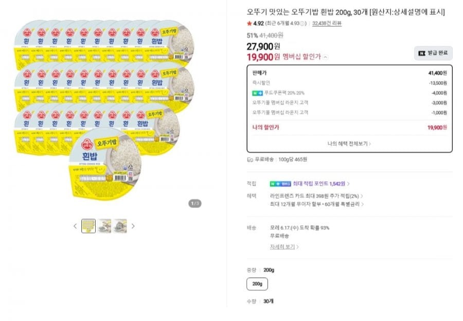 오뚜기밥 흰밥 200g x 30개