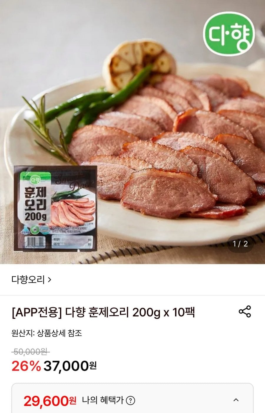 다향 훈제오리 200g x 10팩