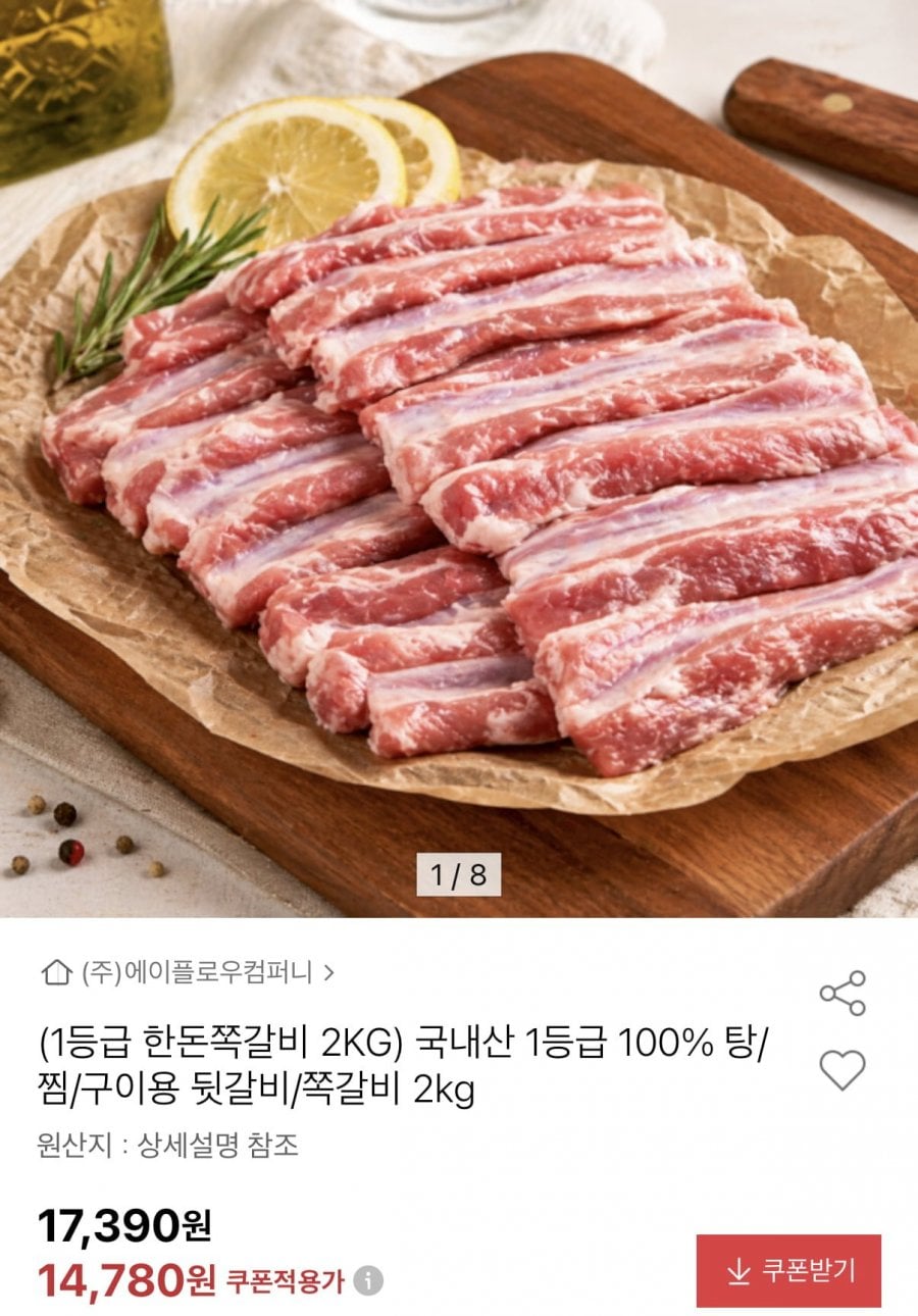 국내산 한돈 뒷갈비 쪽갈비 2kg