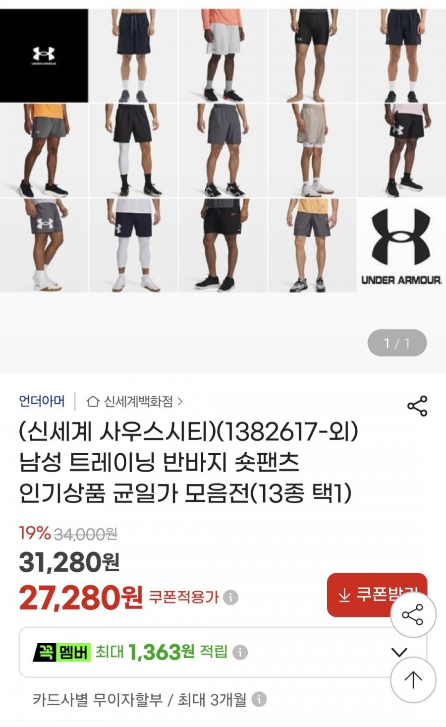 언더아머 남성 트레이닝 반바지
