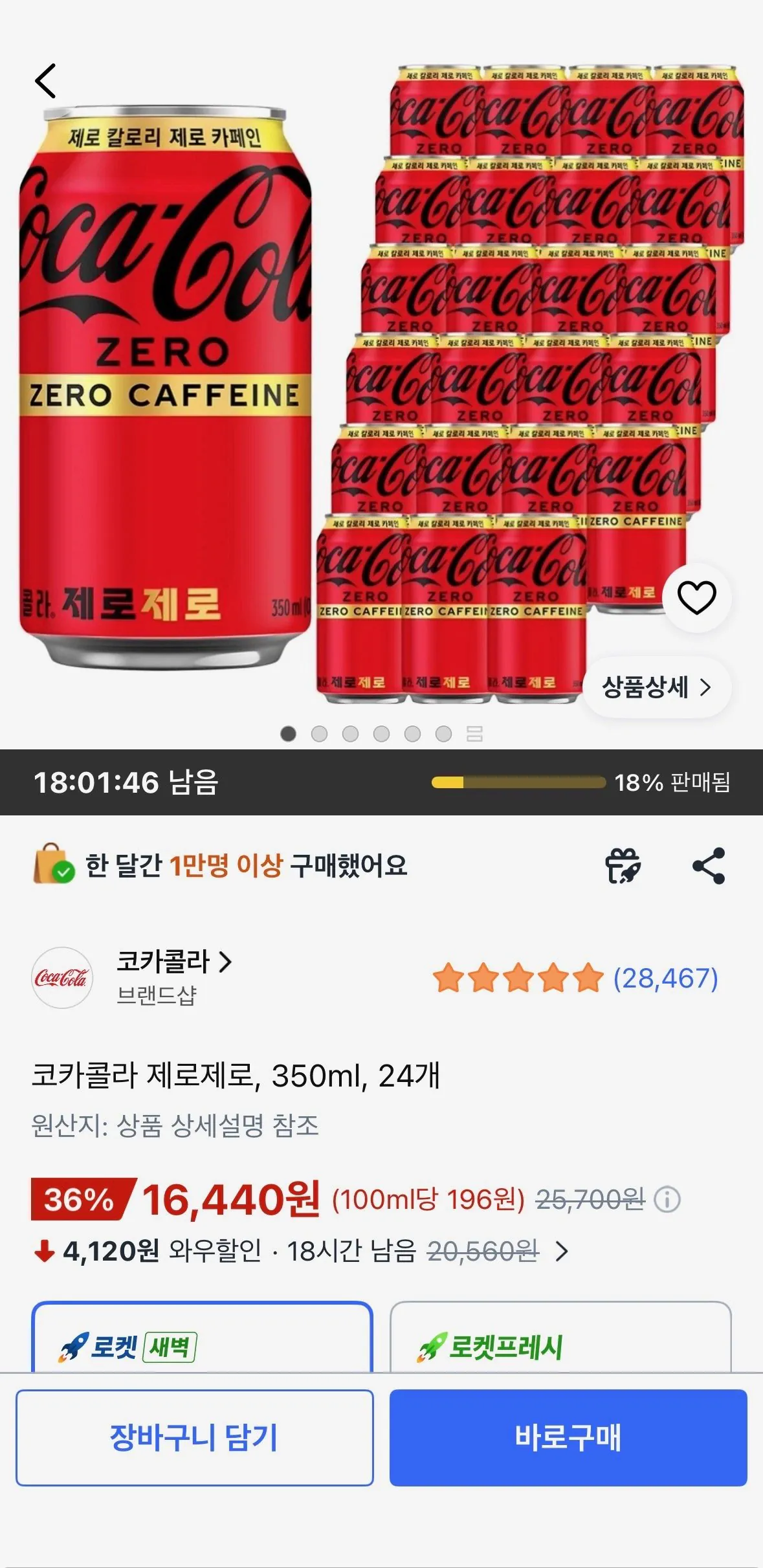 코카콜라 제로제로, 350ml, 24개
