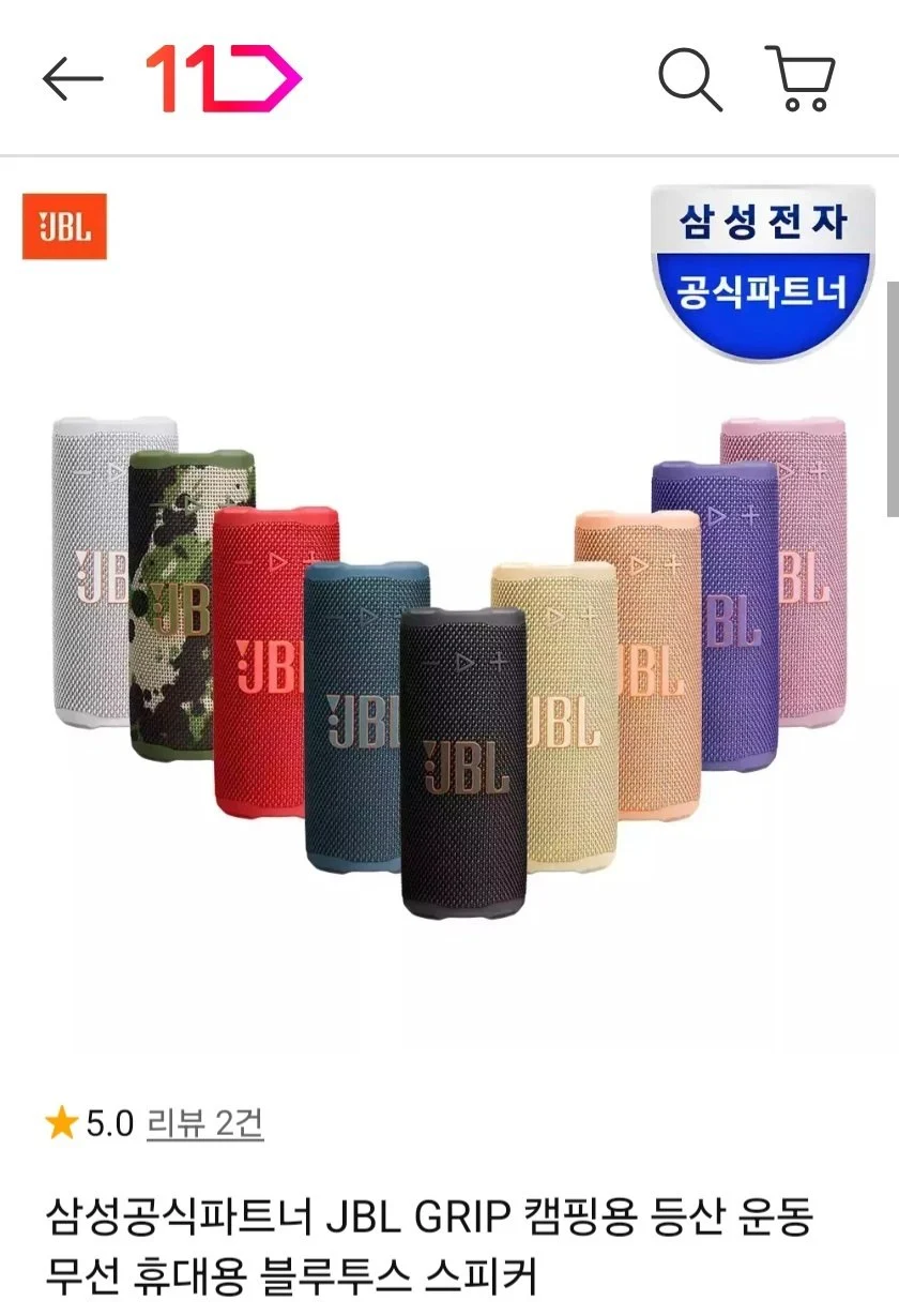 JBL GRIP 무선 블루투스 스피커