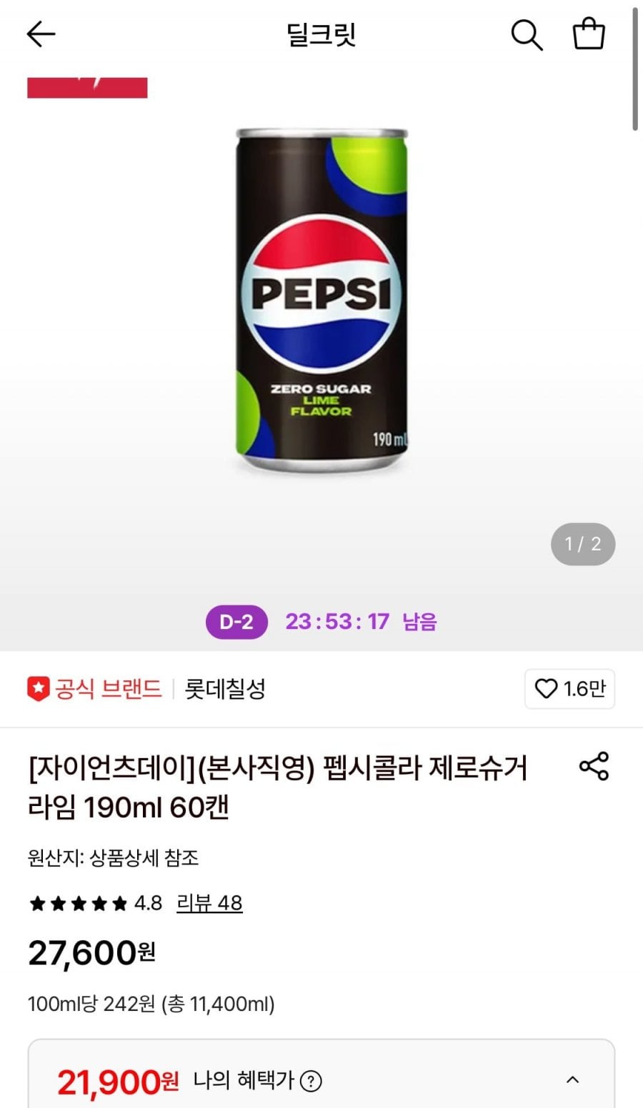 펩시콜라 제로슈거 라임 190ml 60캔