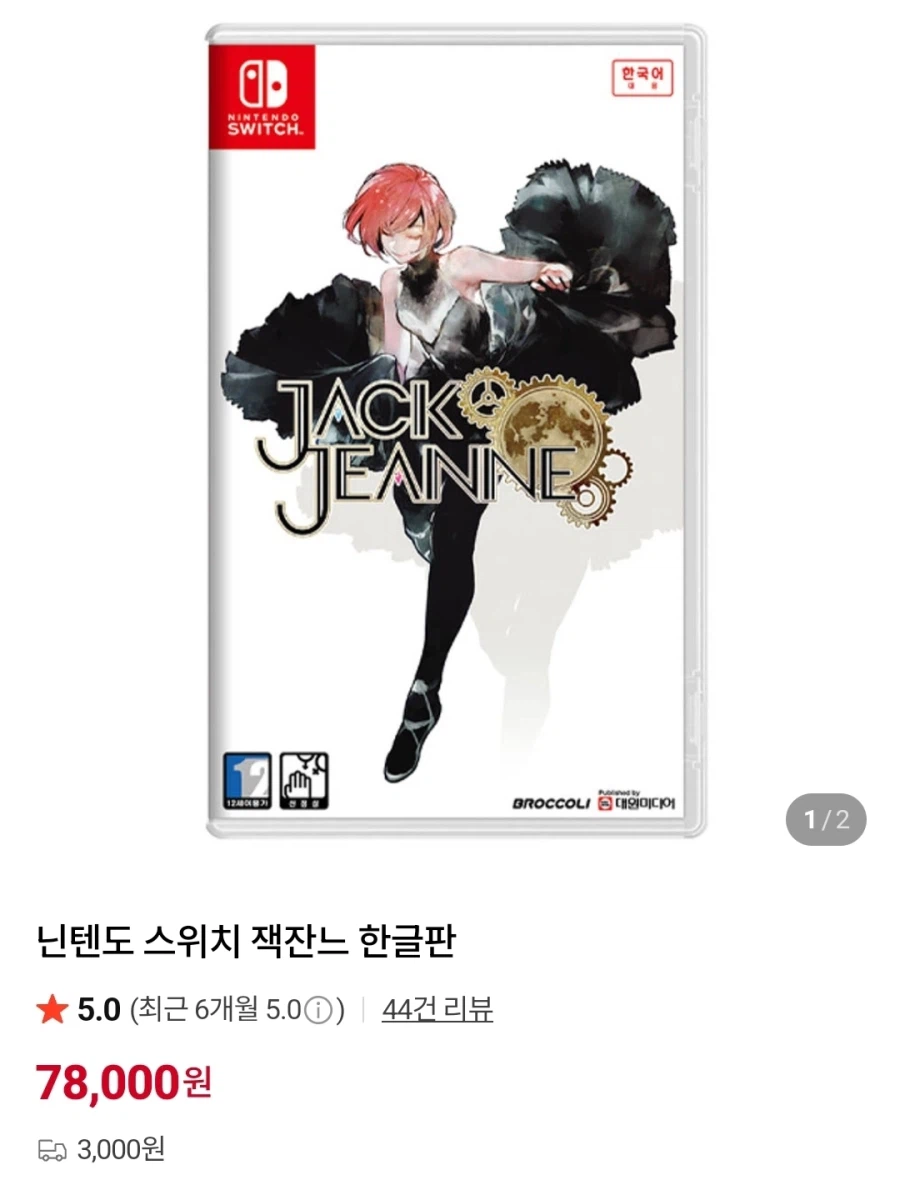 스위치 잭잔느