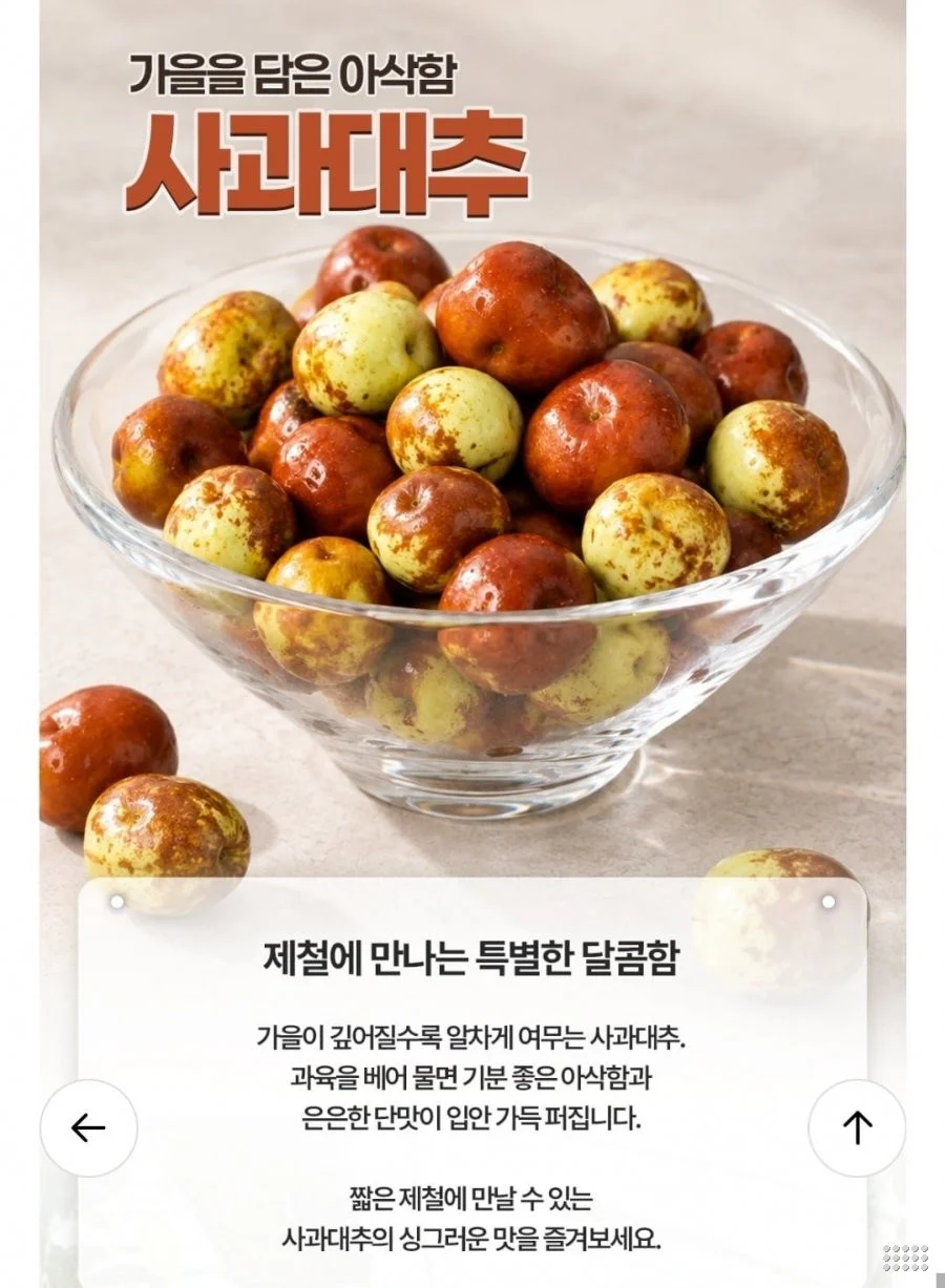 부여 햇 사과대추 생과 1kg 중특대 혼합과