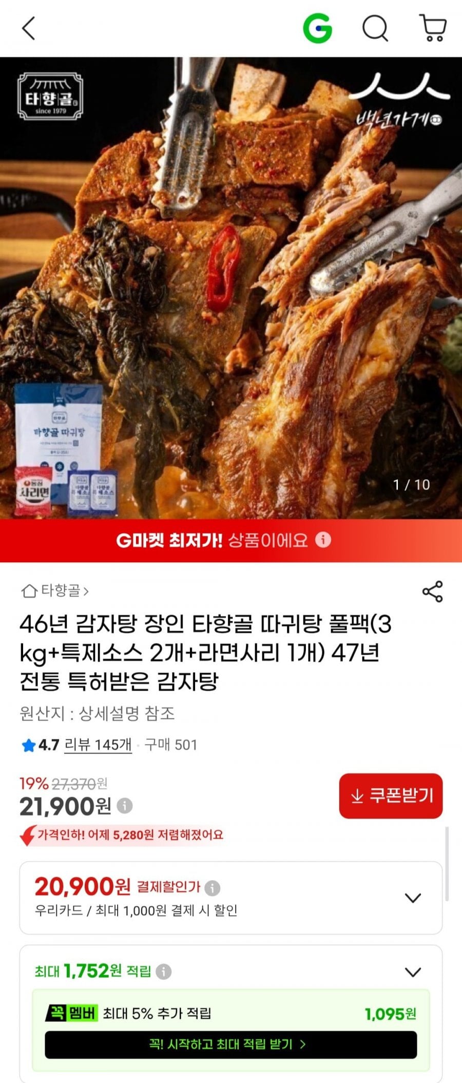 46년 감자탕 장인 타향골 따귀탕 풀팩(3kg+특제소스 2개+라면사리 1개)