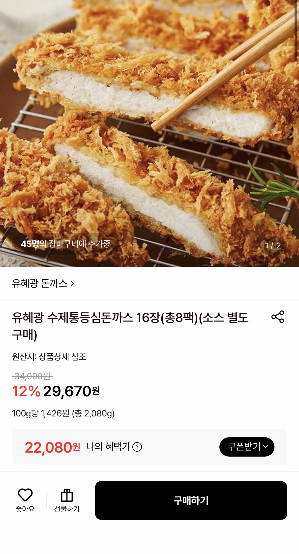 유혜광 수제통등심돈까스 16장(총 8팩)