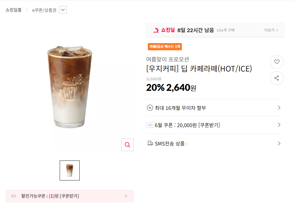 딥 카페라떼(HOT/ICE)