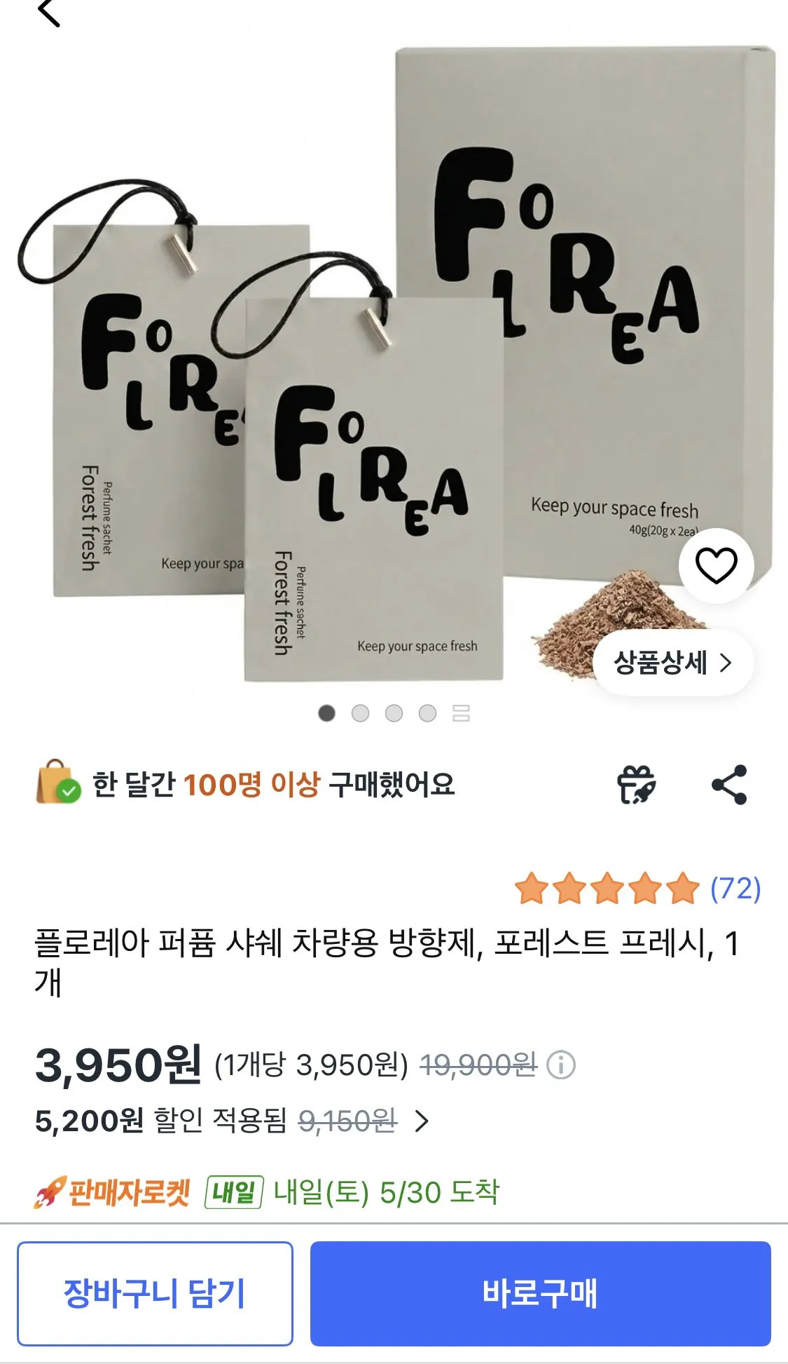 플로레아 퍼퓸 샤쉐 차량용 방향제