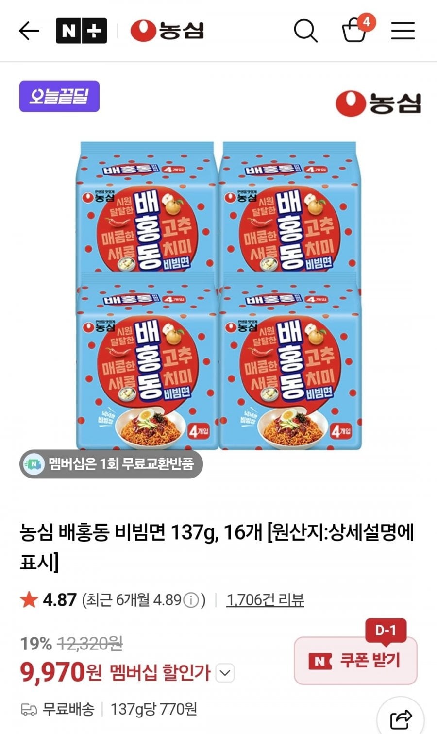 농심 배홍동 비빔면 16개