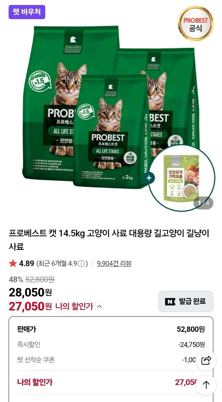 프로베스트 캣 14.5kg+이즈칸 닭야채죽 80g