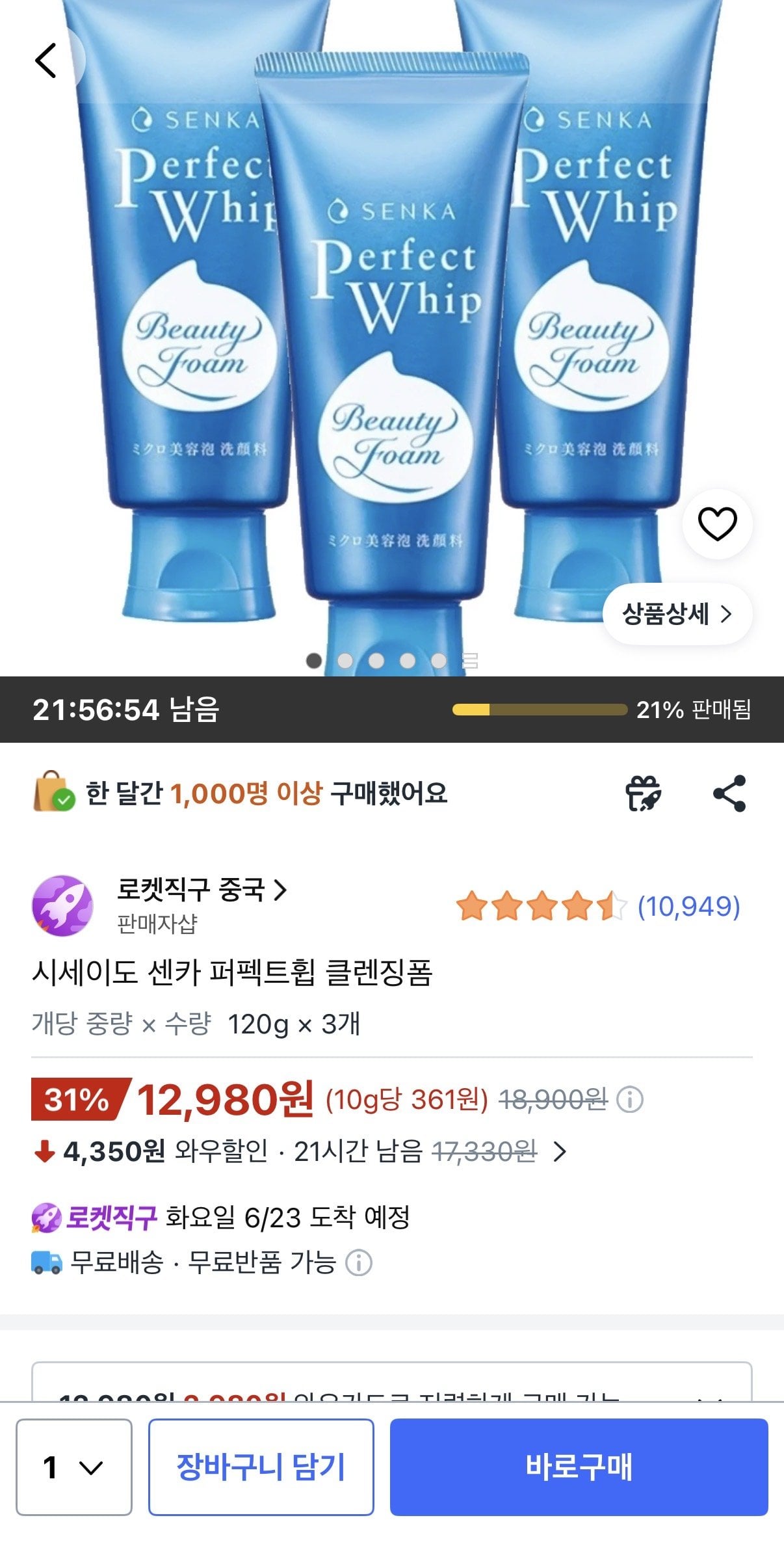 시세이도 센카 퍼펙트휩 클렌징폼 120g 3개