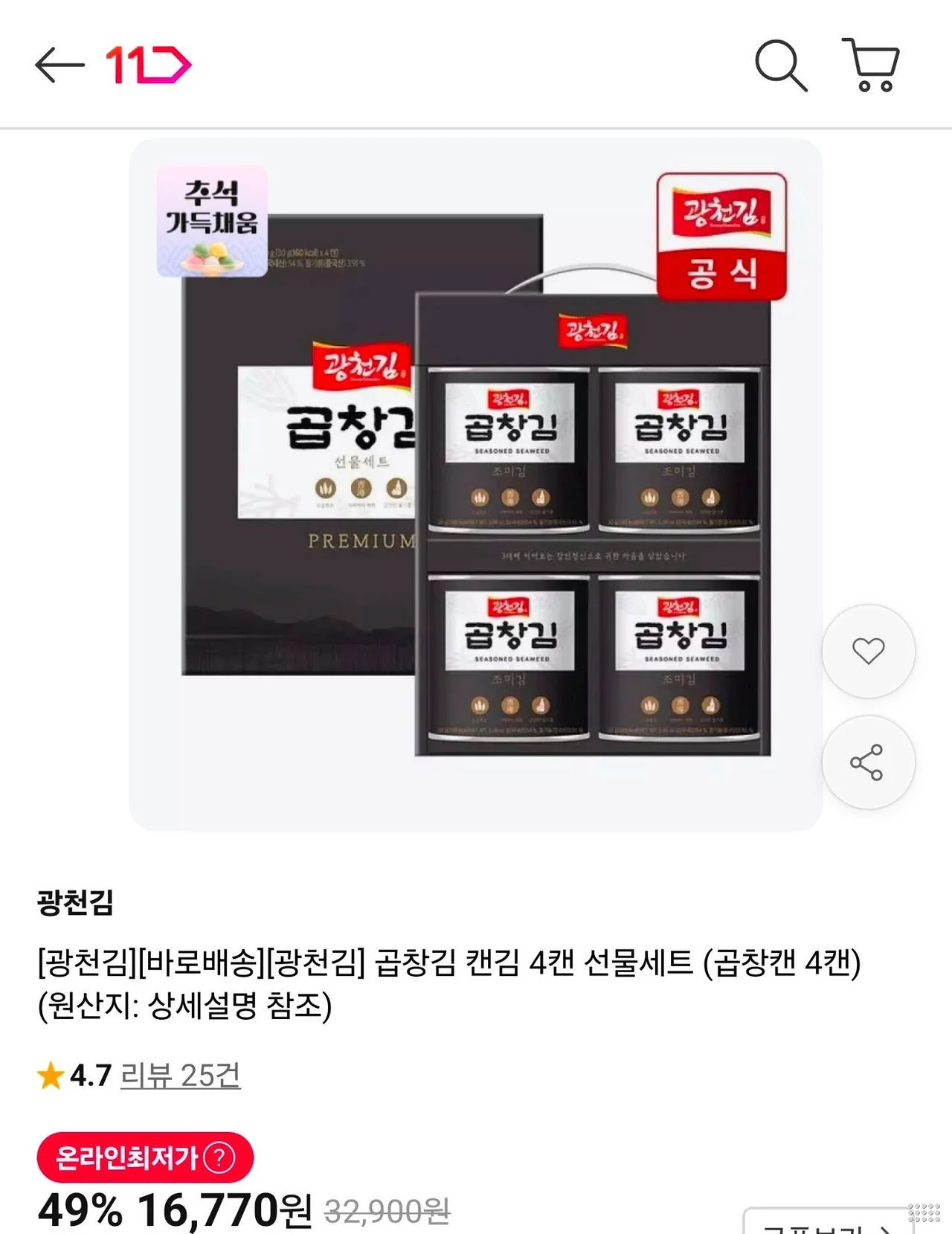 광천김 곱창김 캔김 4캔 선물세트 (곱창캔 4캔)