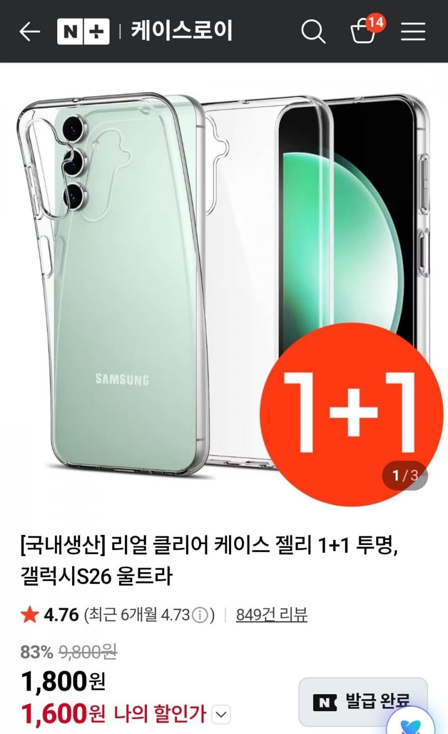 1+1 전기종 국내생산 젤리 케이스