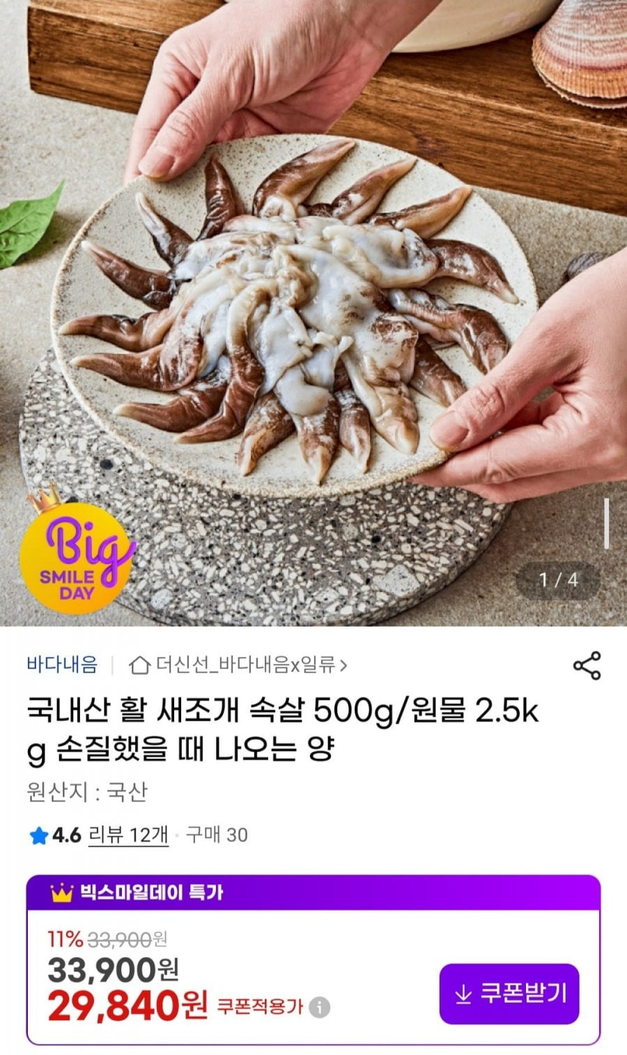 국내산 활 새조개 속살 500g (원물2.5kg)