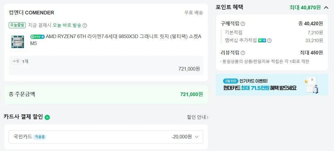 9850X3D 체감가 65~66만 / 7700X3D 체감가 35만