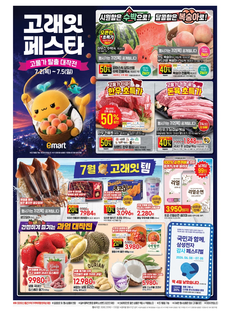 7월 고래잇 페스타 전단