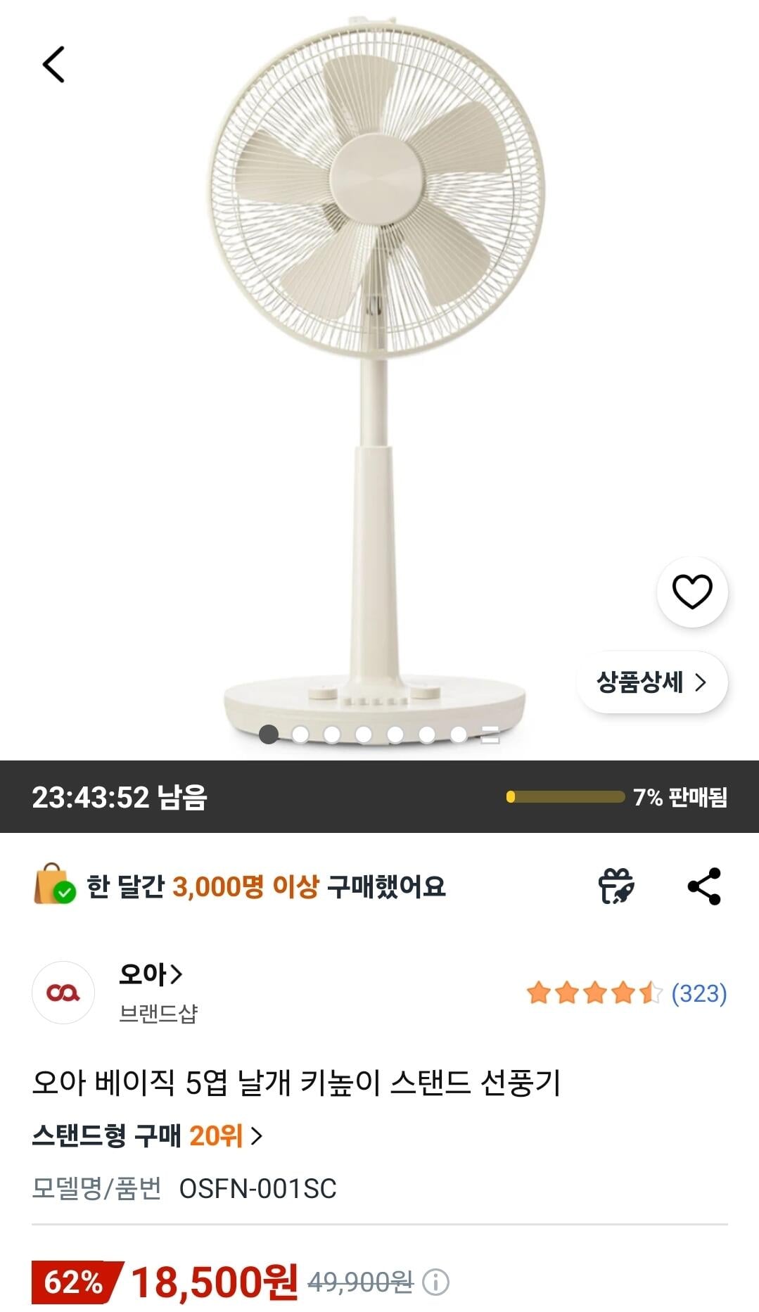 오아 베이직 5엽 날개 키높이 스탠드 선풍기