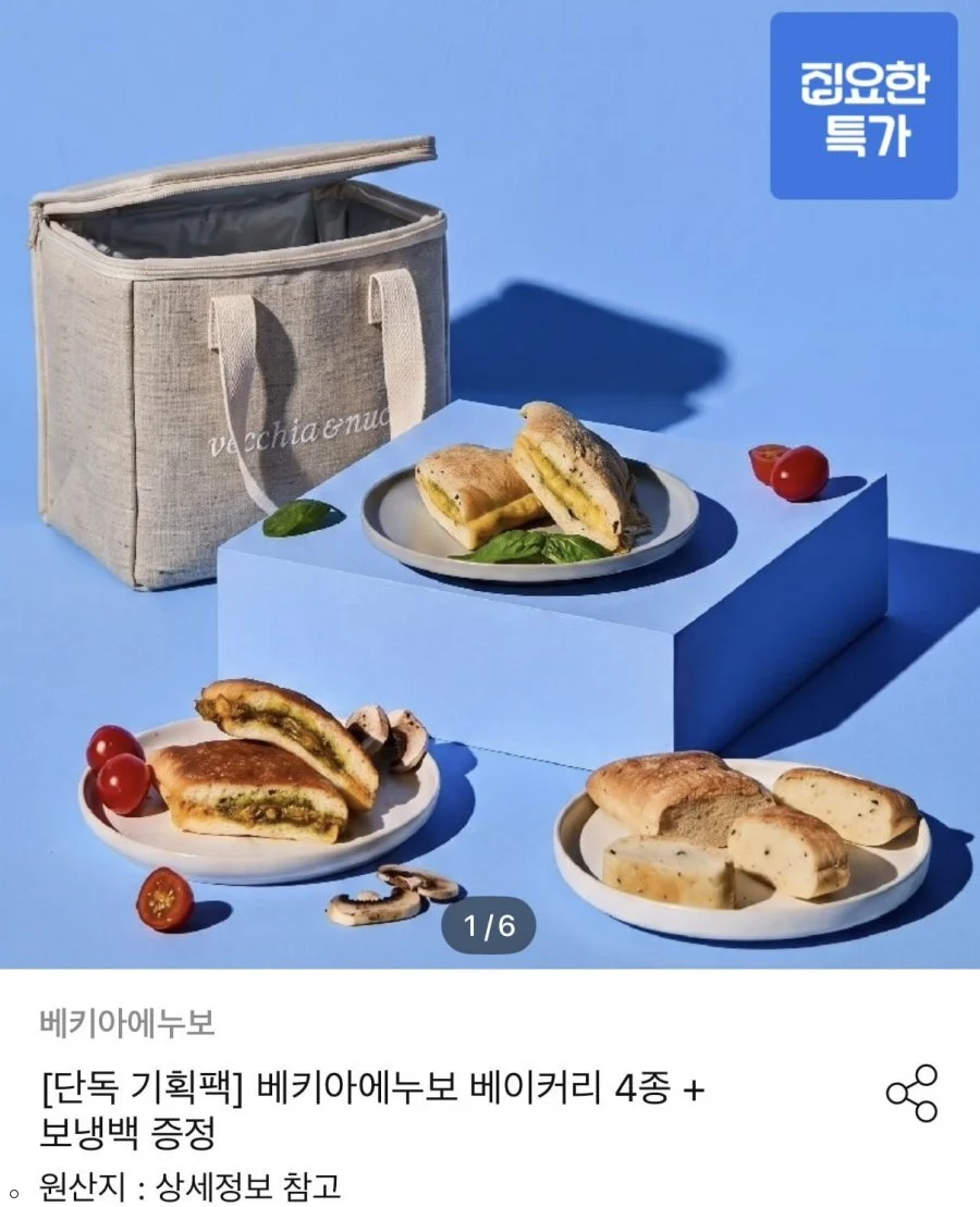 베키아에누보 베이커리 4종+보냉백