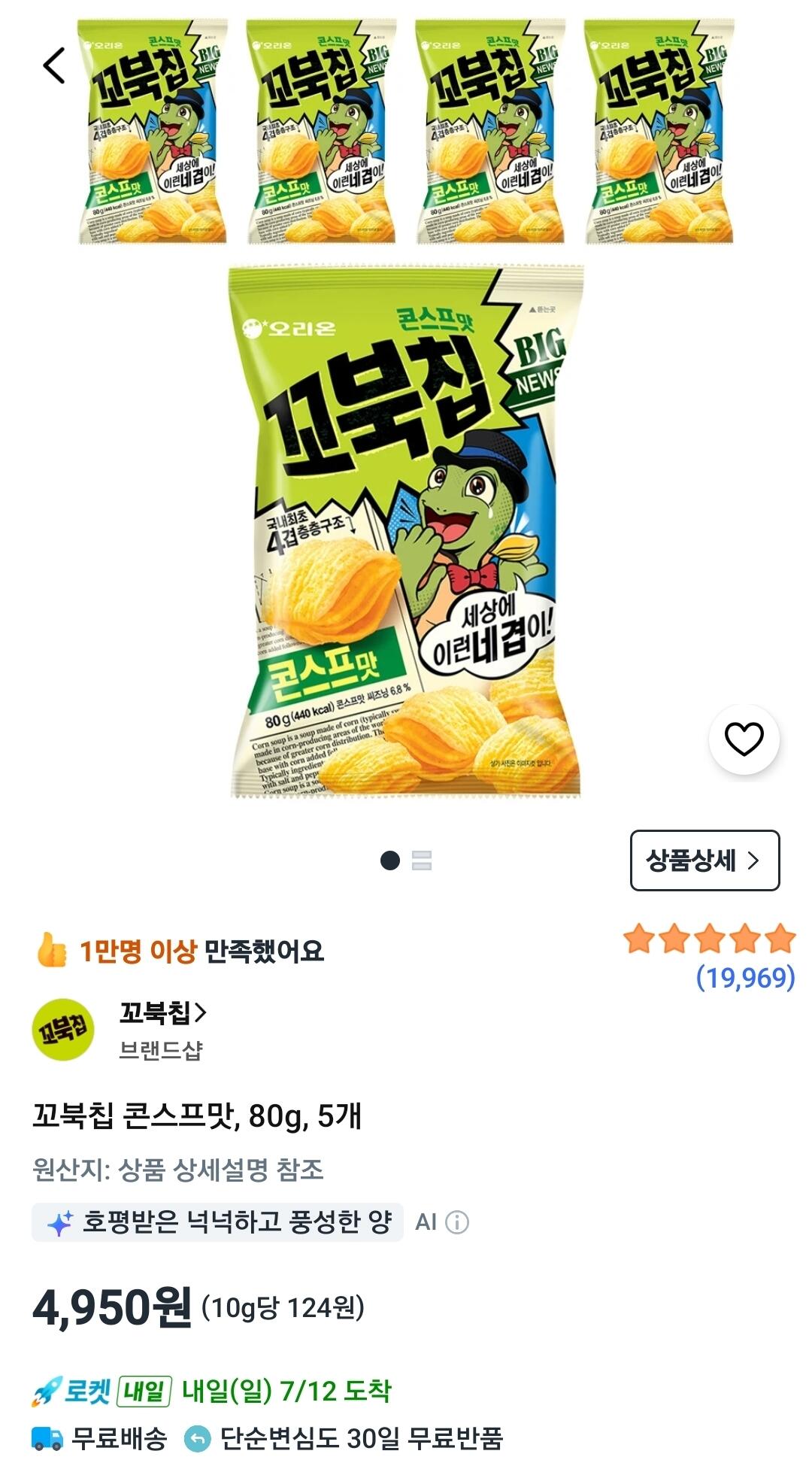 꼬북칩 콘스프맛, 80g, 5개
