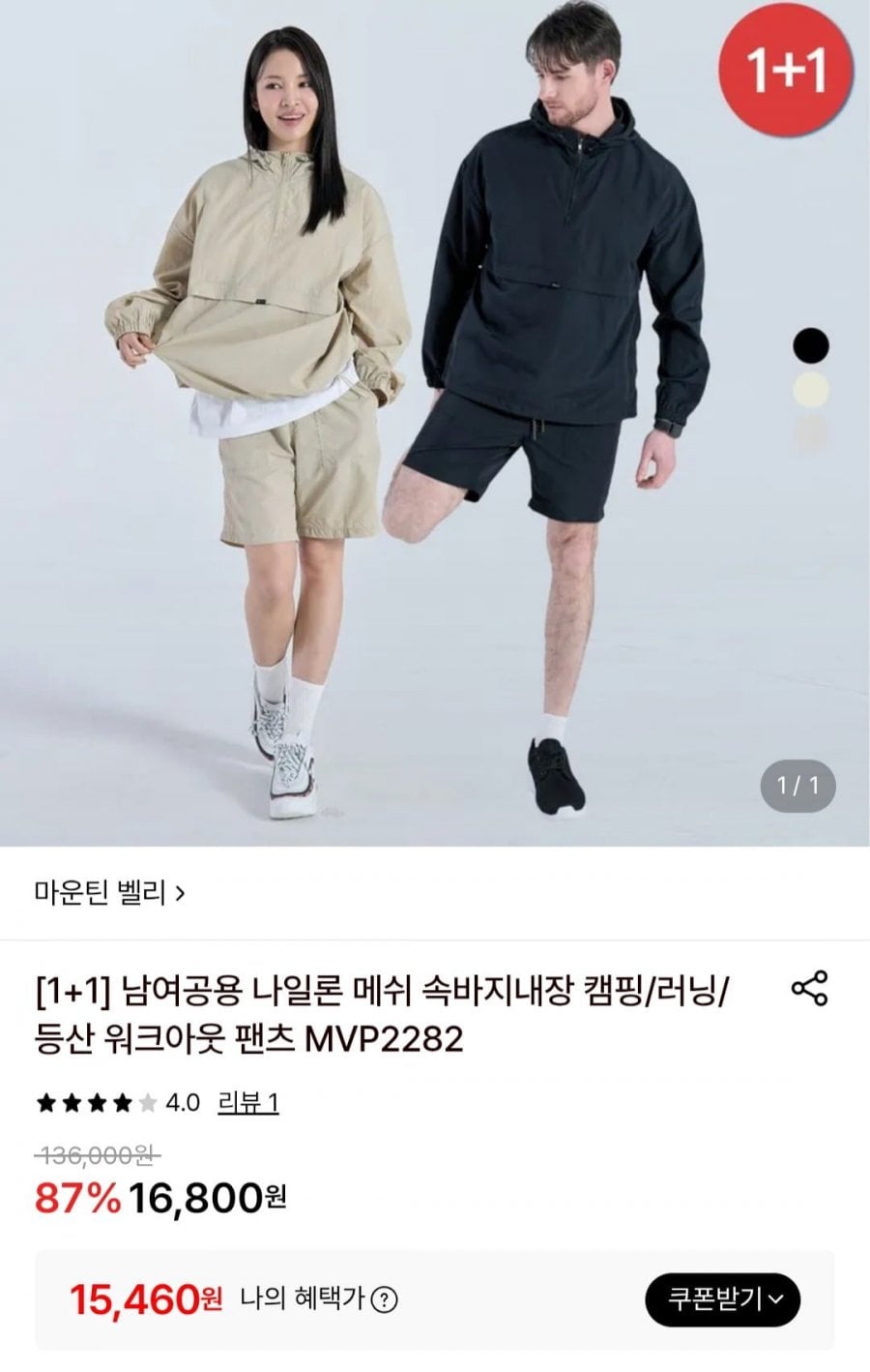 남여공용 나일론 메쉬 속바지내장 캠핑/러닝/등산 워크아웃 팬츠