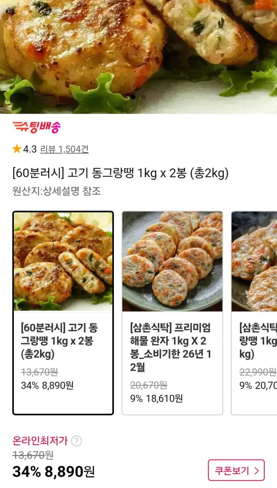 고기동그랑땡 총 2kg