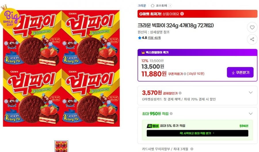크라운 빅파이 324g 4개