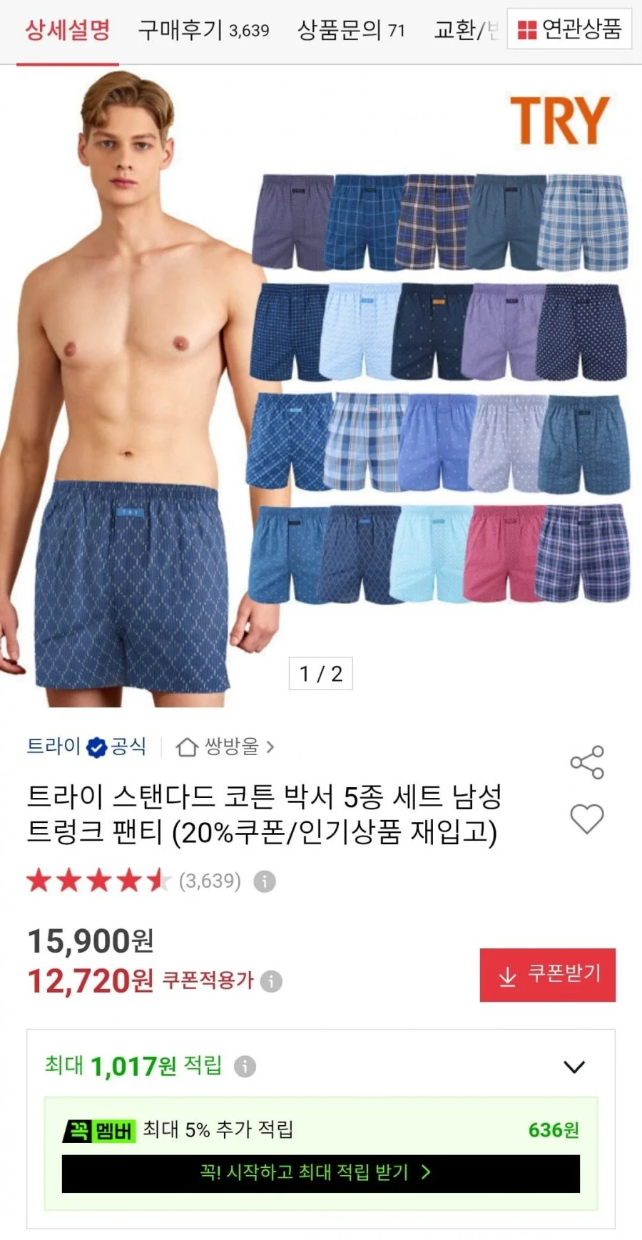 트라이 남성 트렁크 팬티 5종 세트