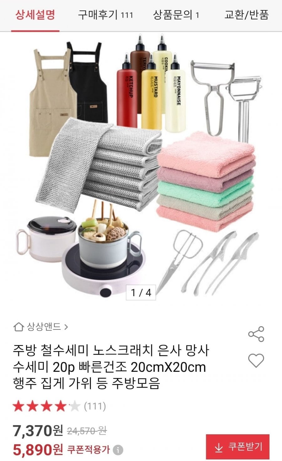 주방 철수세미 노스크래치 은사 망사 수세미 20p 외 주방 모음