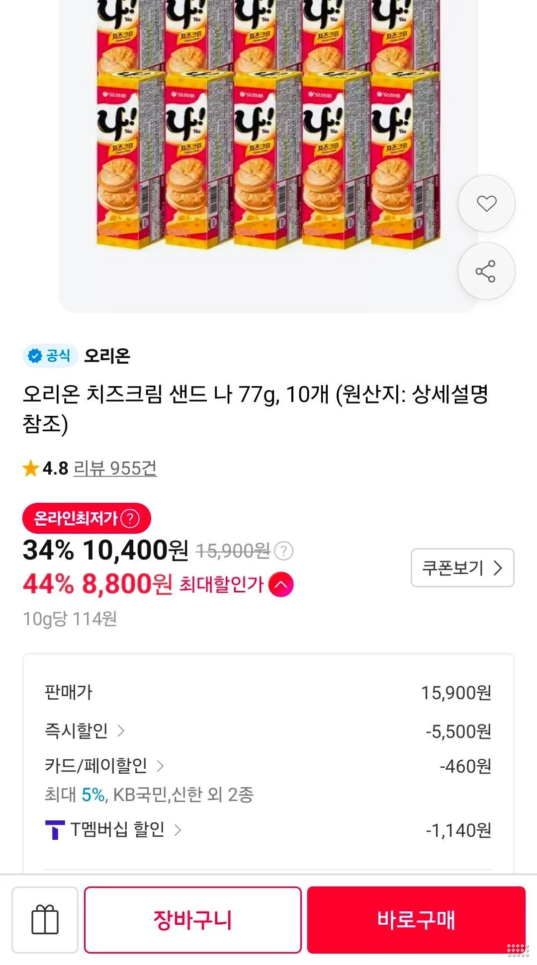 티멤) 오리온 치즈크림 샌드 나 77g, 10개