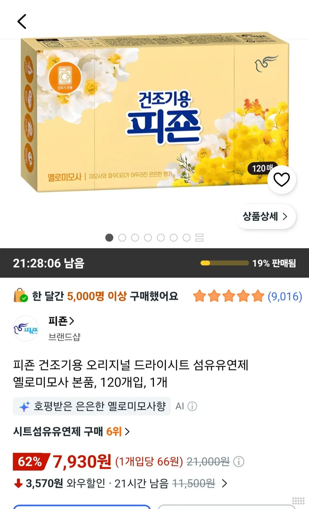 피죤 건조기용 오리지널 드라이시트 섬유유연제 옐로미모사 본품, 120개입, 1개