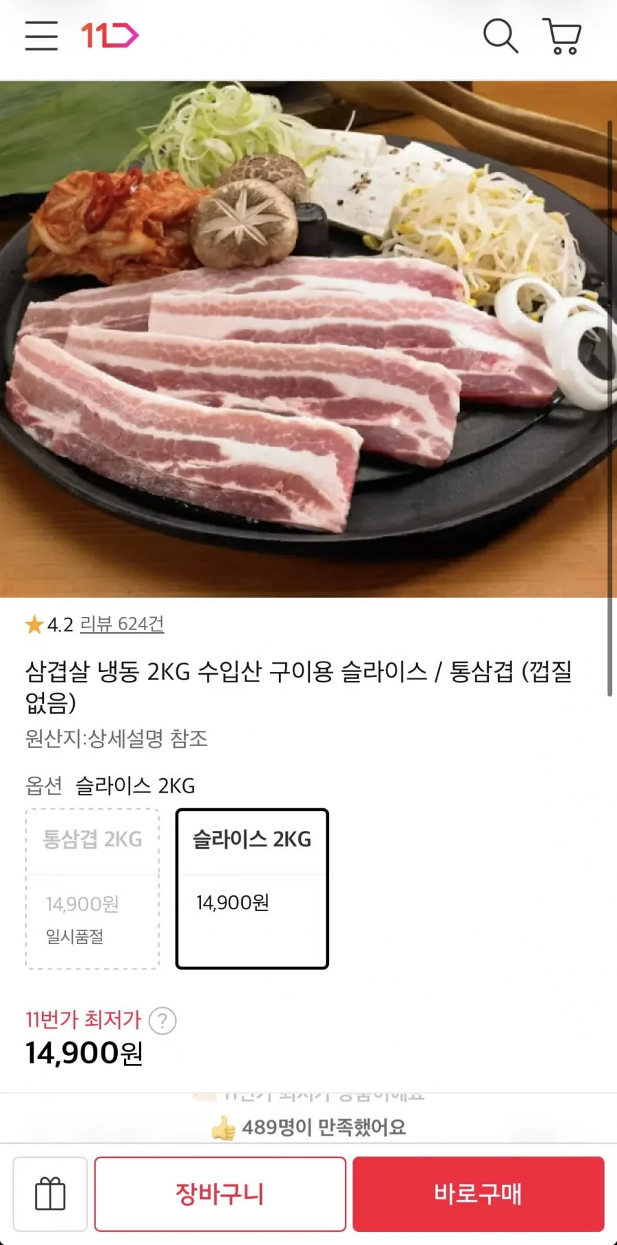 삼겹살 냉동 2KG