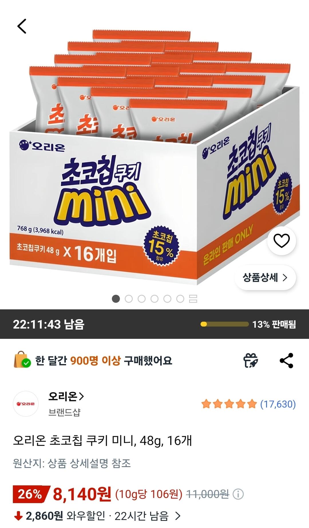 오리온 초코칩 쿠키 미니, 48g, 16개