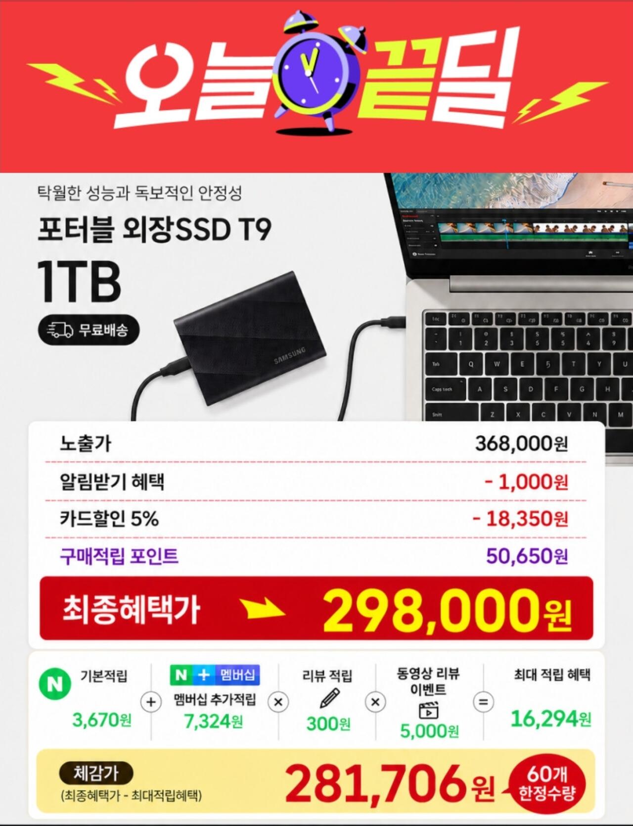 삼성 포터블 외장 SSD T9 1TB(체감가 298,000)