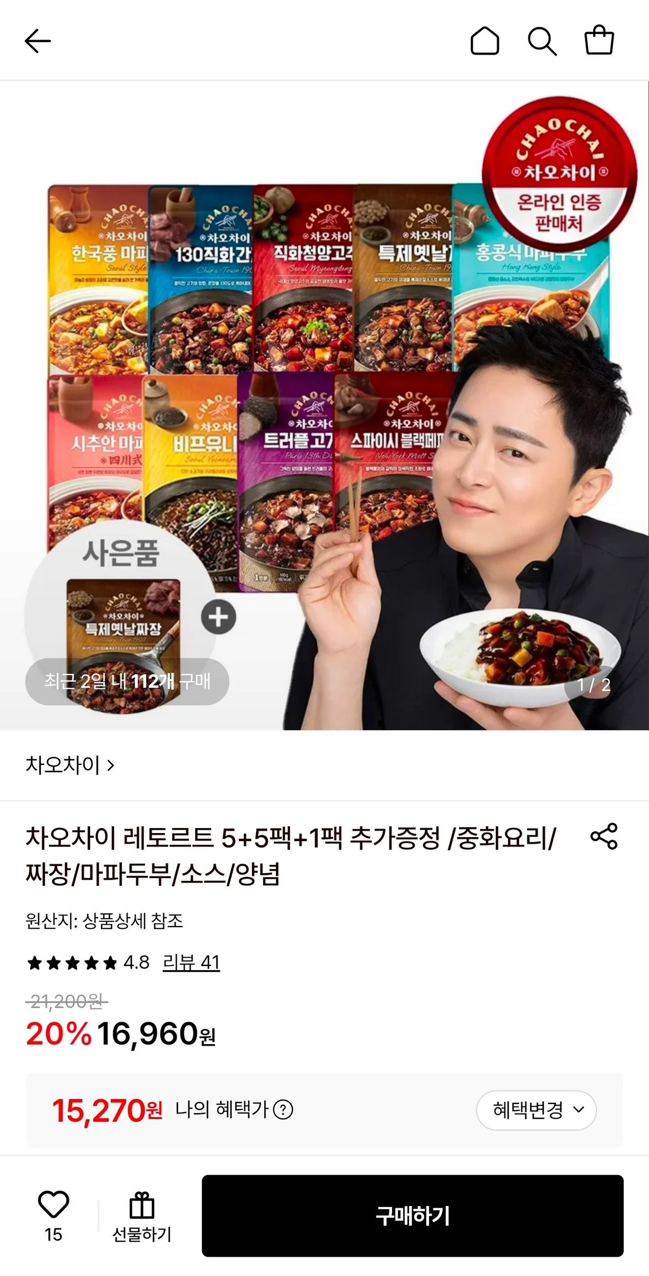 차오차이 레토르트 5+5팩+1팩 추가증정